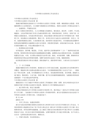 今冬明春火灾防控的工作总结范文