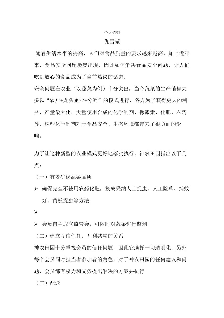 仇雪莹-三下乡总结_第1页