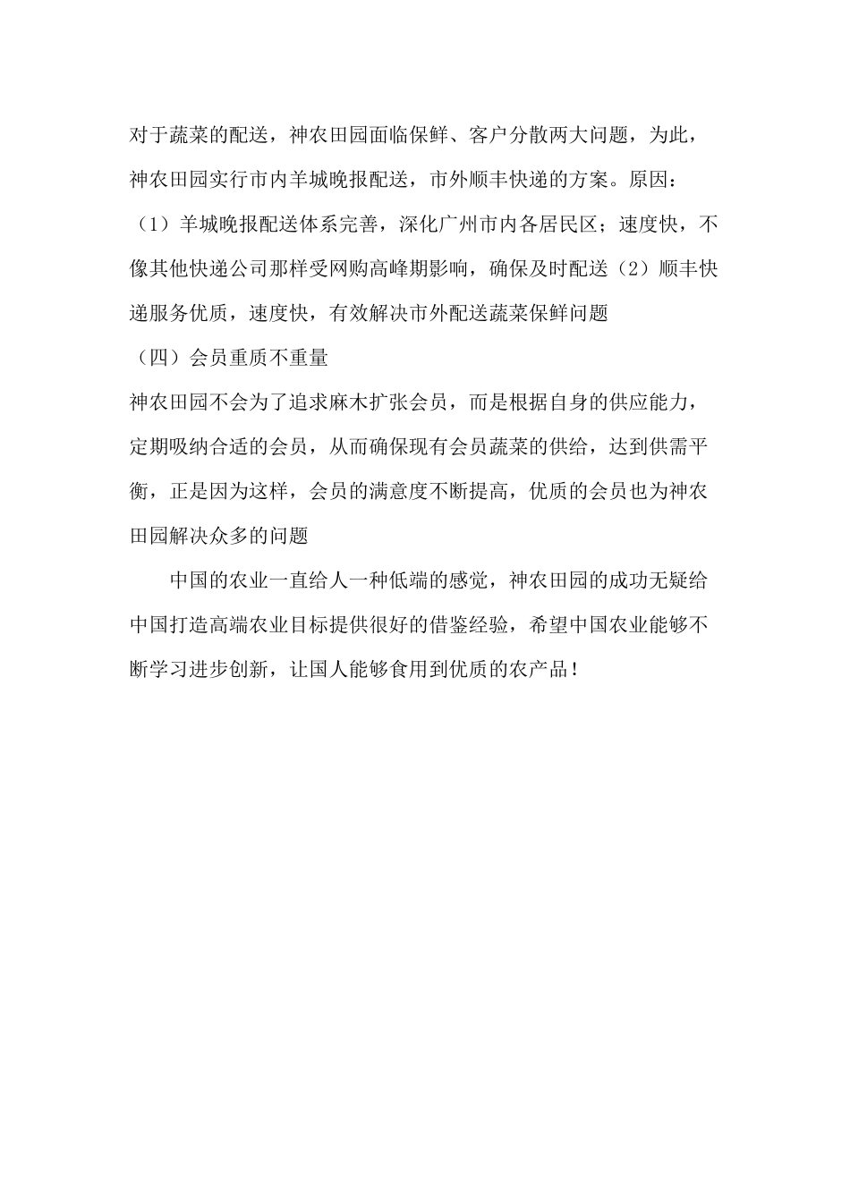 仇雪莹-三下乡总结_第2页