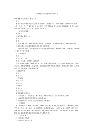 今冬明春火灾防控工作总结4篇