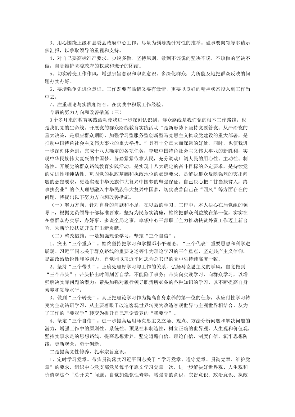 今后努力的方向-个人总结今后的努力方向_第2页