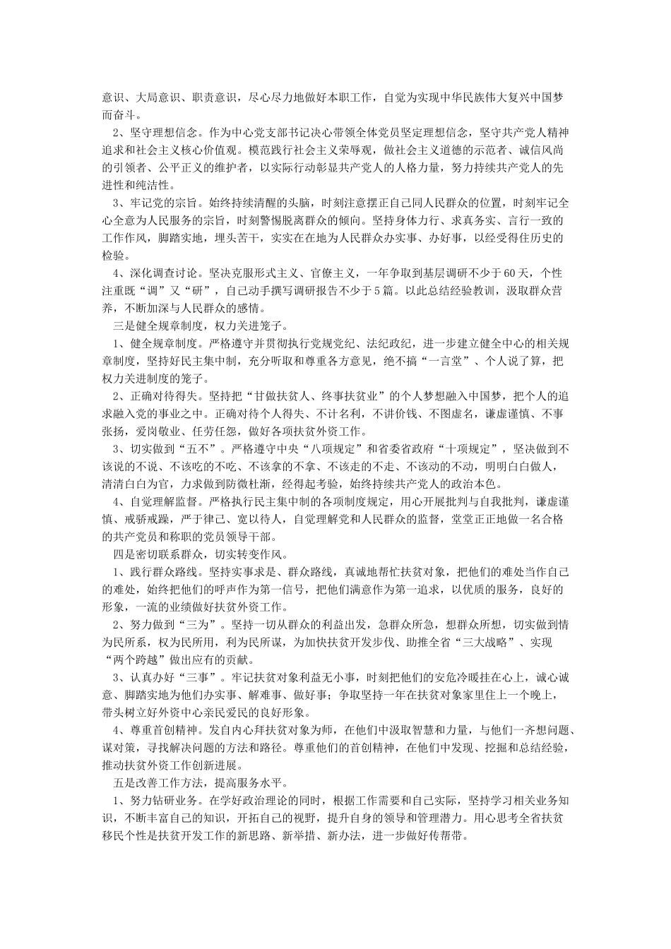 今后努力的方向-个人总结今后的努力方向_第3页