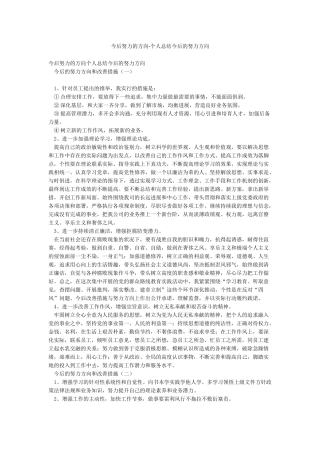 今后努力的方向-个人总结今后的努力方向