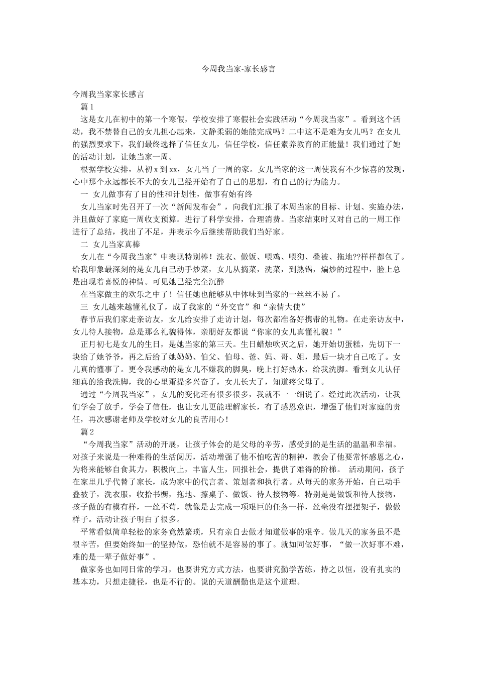 今周我当家-家长感言_第1页