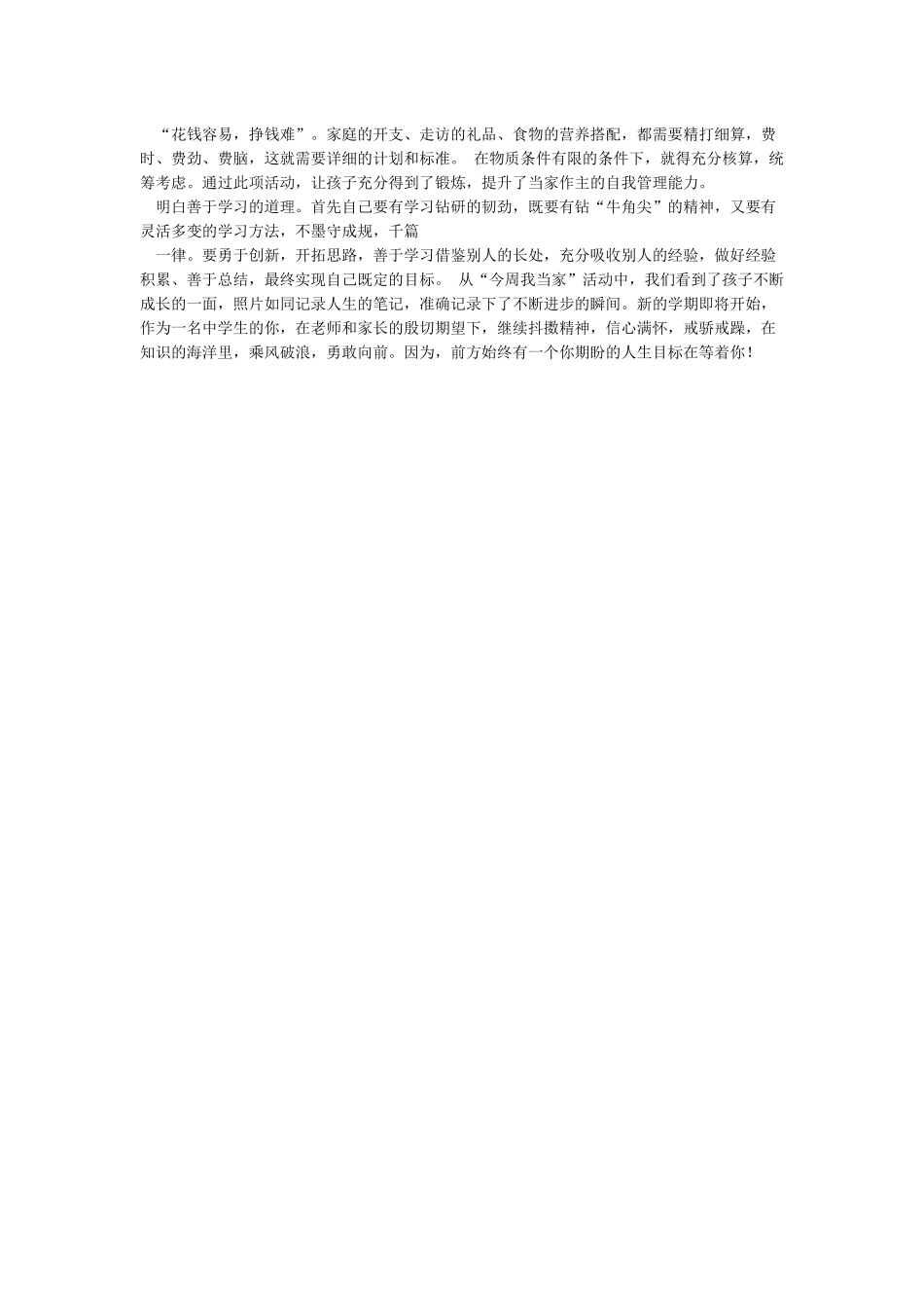 今周我当家-家长感言_第2页