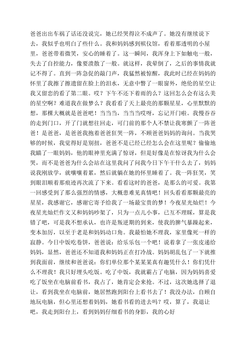 今夜星光灿烂作文范文_第2页