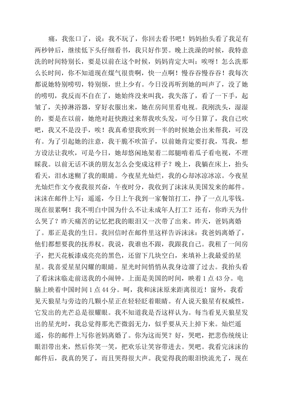 今夜星光灿烂作文范文_第3页