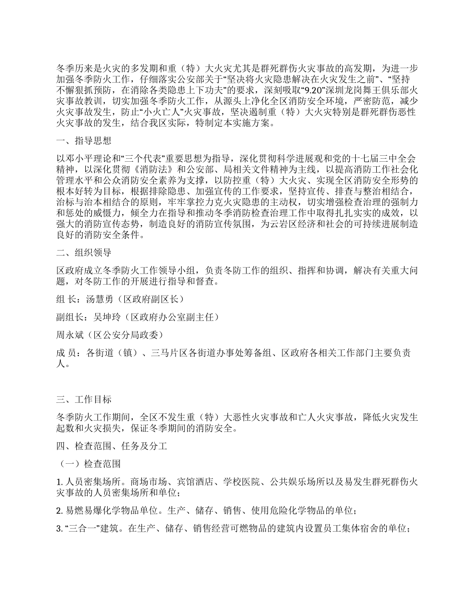 今冬明春消防工作实施方案_第1页