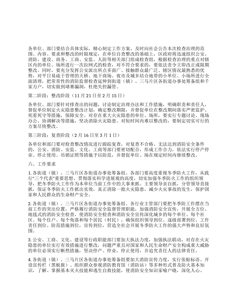今冬明春消防工作实施方案_第3页