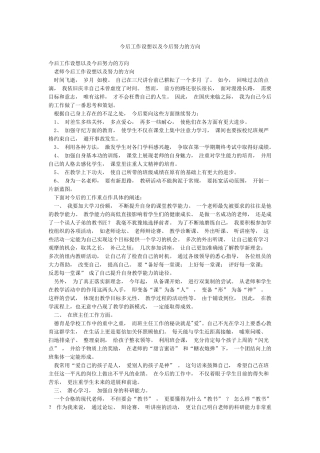 今后工作设想以及今后努力的方向