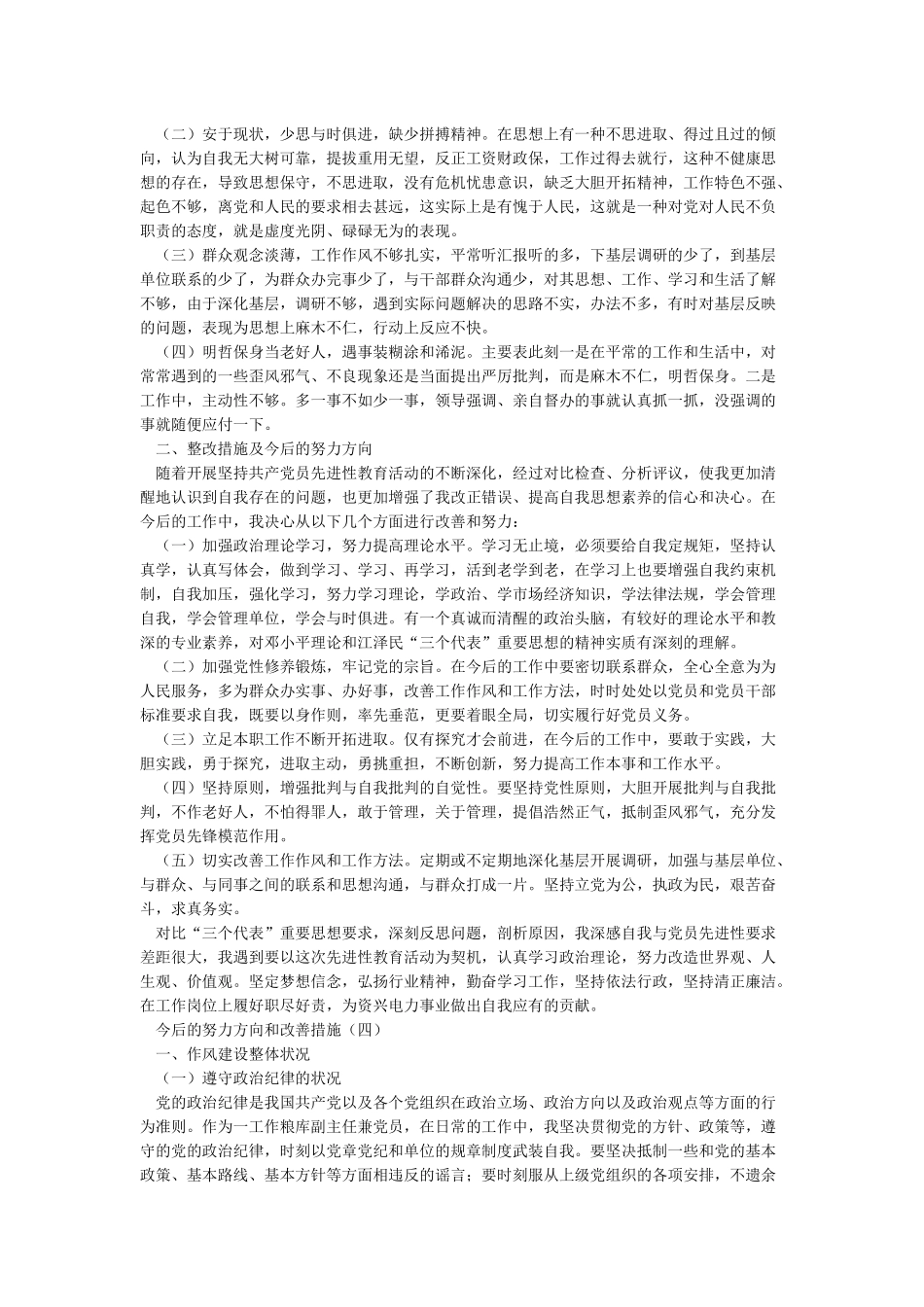 今后的努力方向和改进措施12篇_第2页