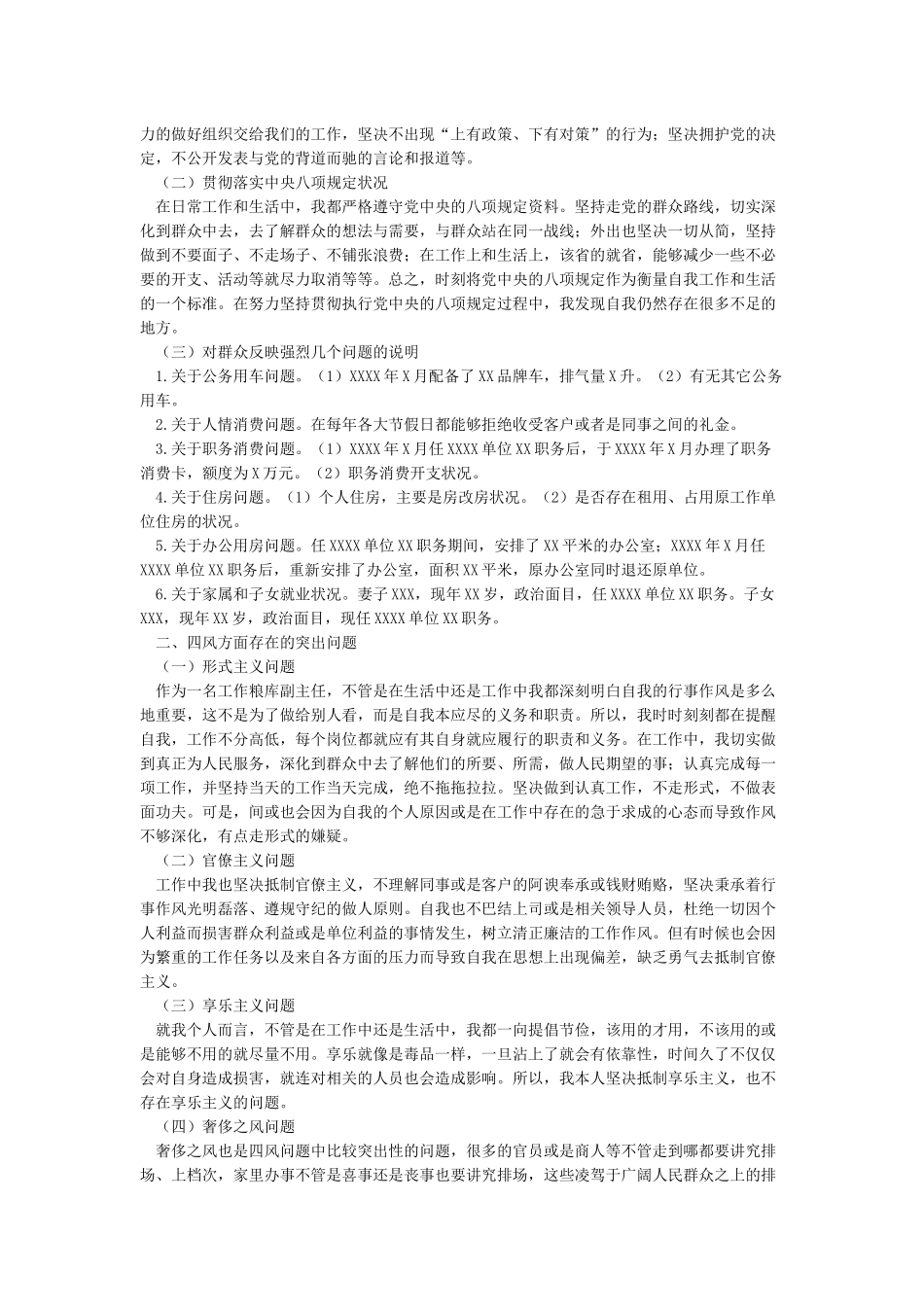 今后的努力方向和改进措施12篇_第3页