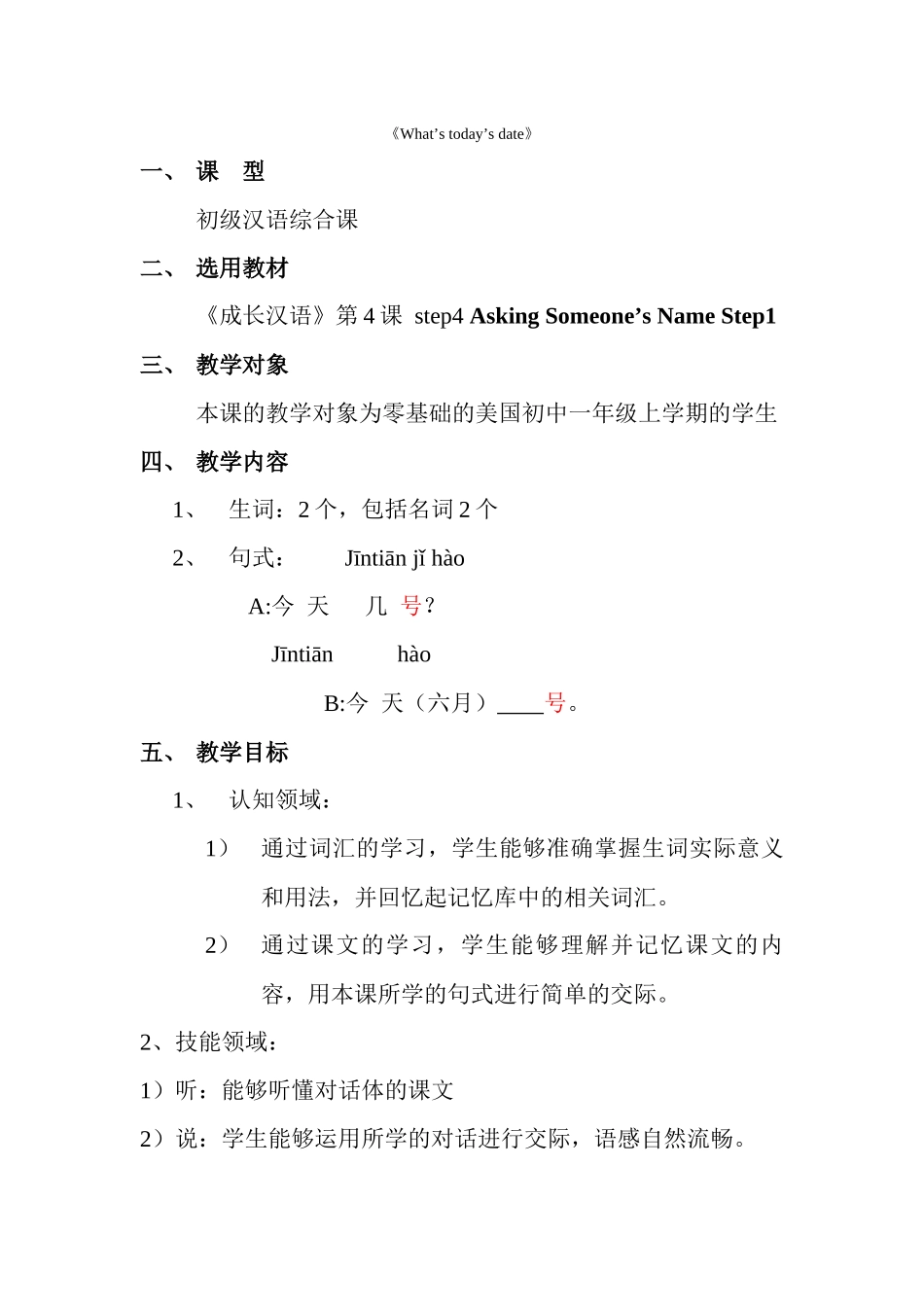 今天几号-张琰-教案_第1页