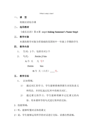 今天几号-张琰-教案