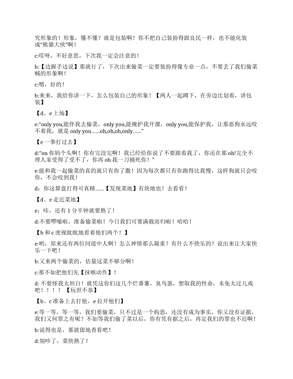 今天你偷菜了吗》_第2页