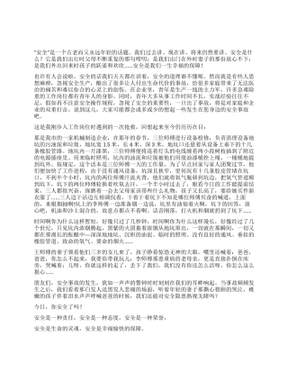 今天你安全了吗