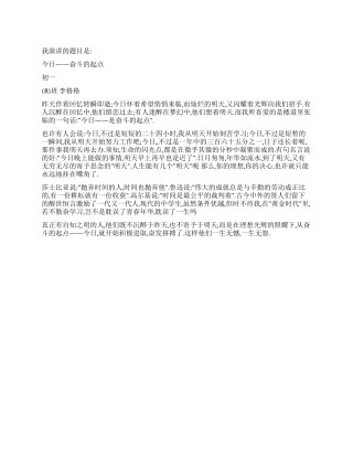今天——奋斗的起点
