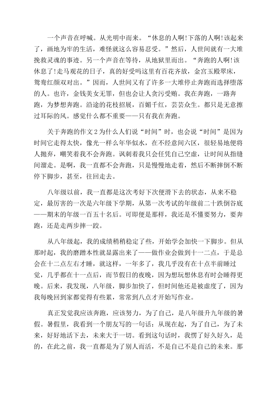 今天我们一起奔跑作文范文-有关奔跑的作文范文_第3页