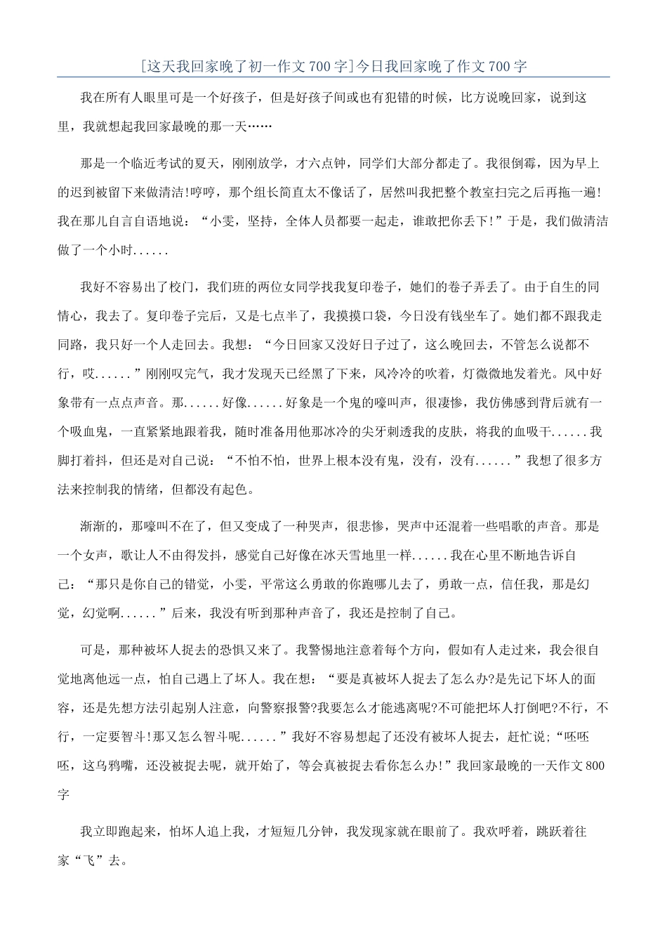 今天我回家晚了作文700字_第1页