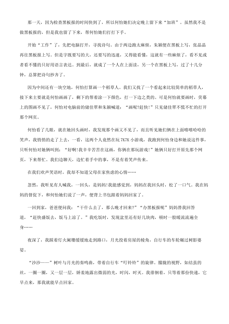 今天我回家晚了作文700字_第3页
