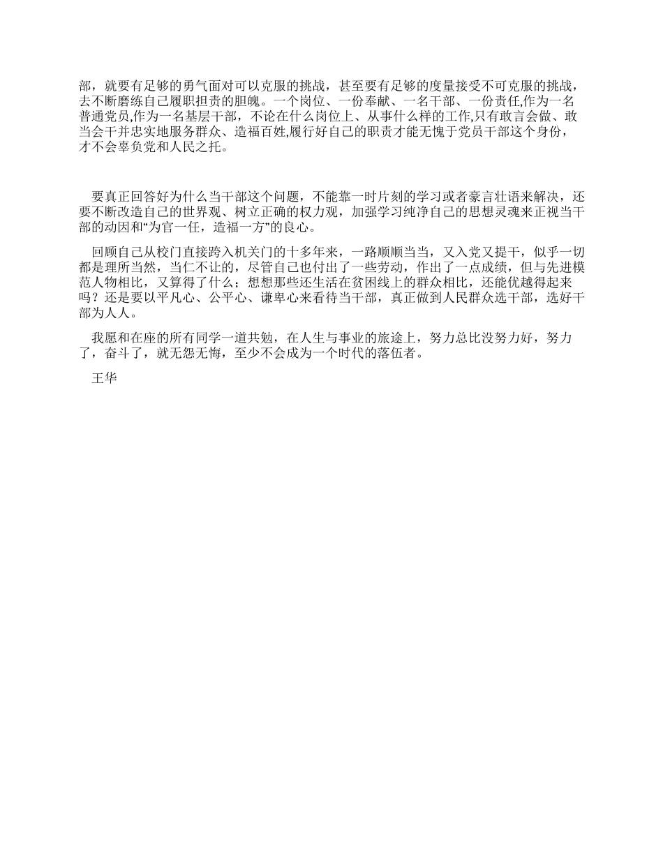 今天当干部为什么_第3页