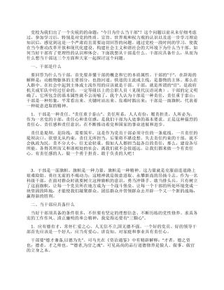 今天当干部为什么