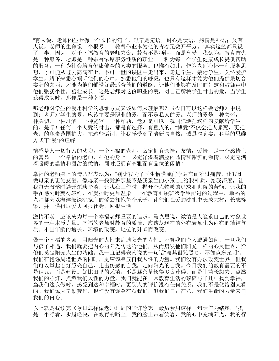 今天可以这样做教师读后感_第1页