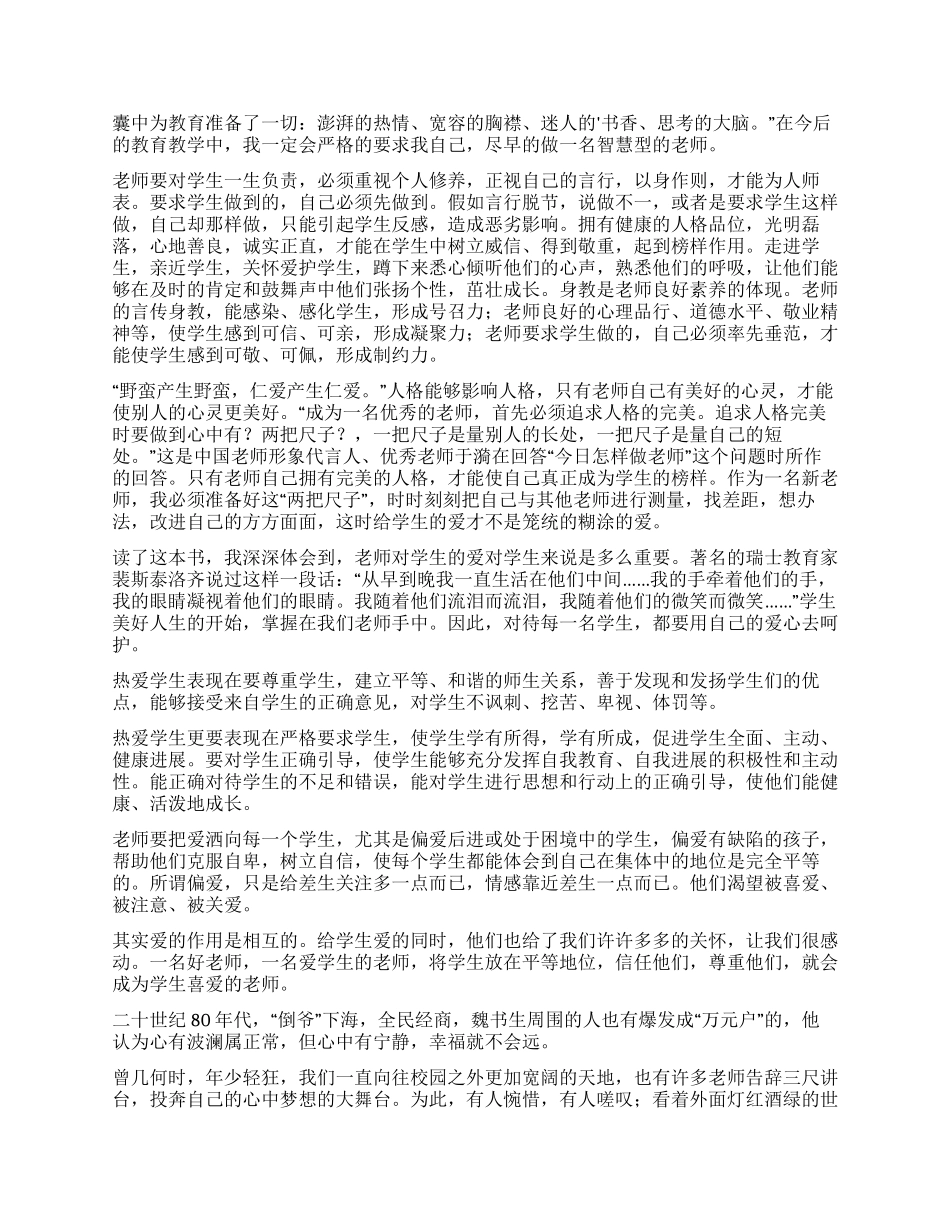 今天可以这样做教师读后感_第2页