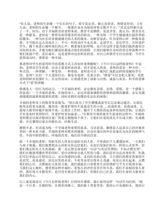 今天可以这样做教师读后感