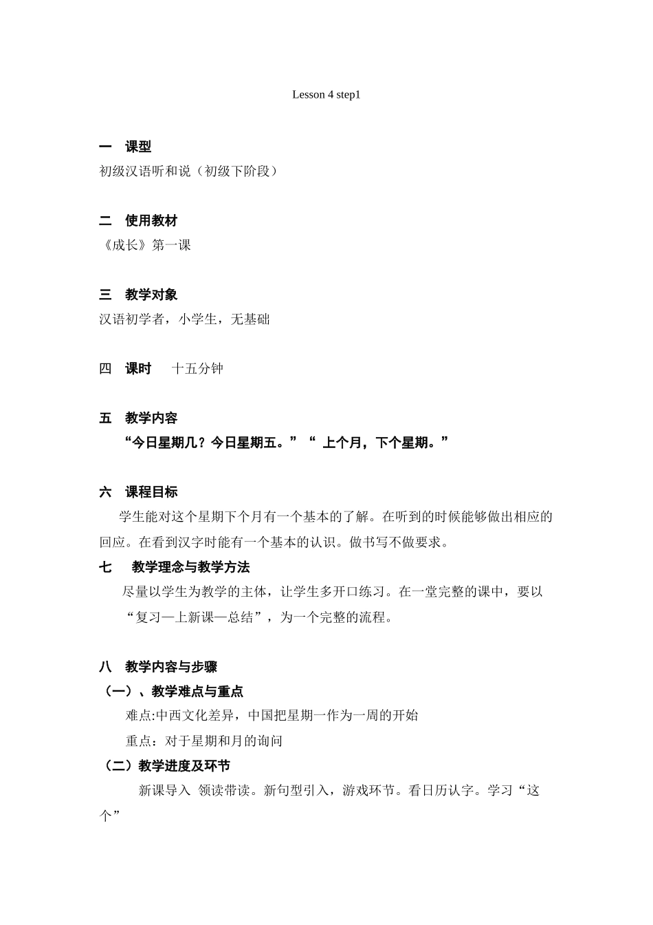 今天星期几今天星期五上个月下个星期教案615_第1页