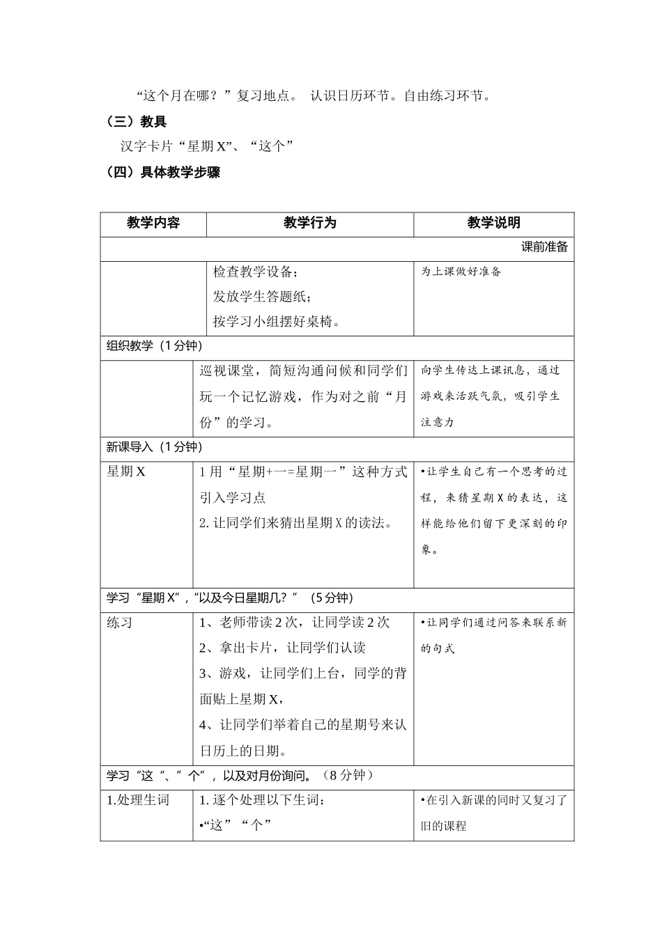 今天星期几今天星期五上个月下个星期教案615_第2页