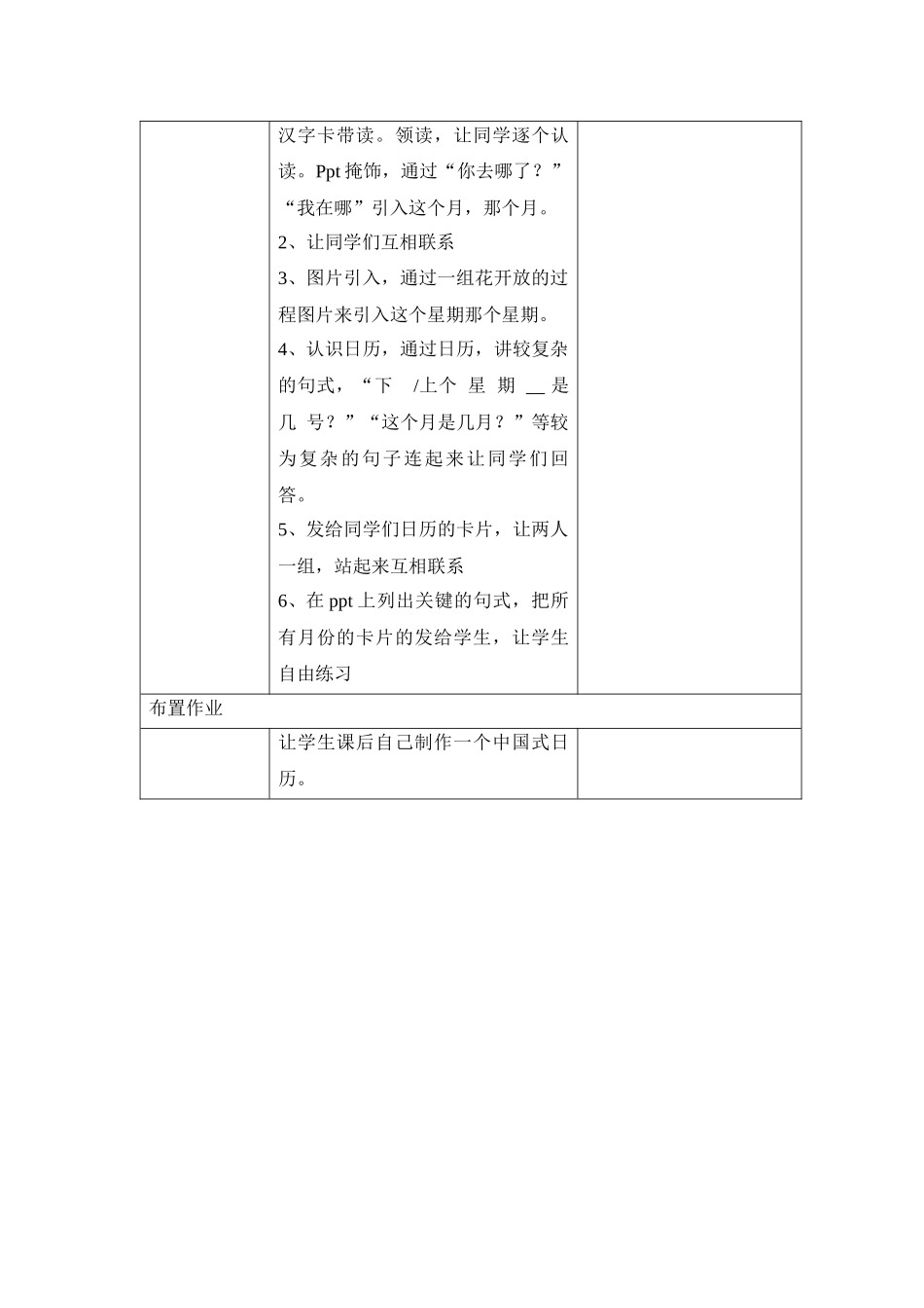 今天星期几今天星期五上个月下个星期教案615_第3页