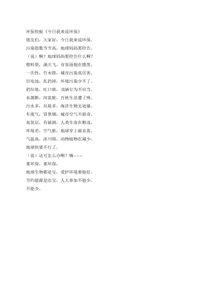 今天我来说环保快板