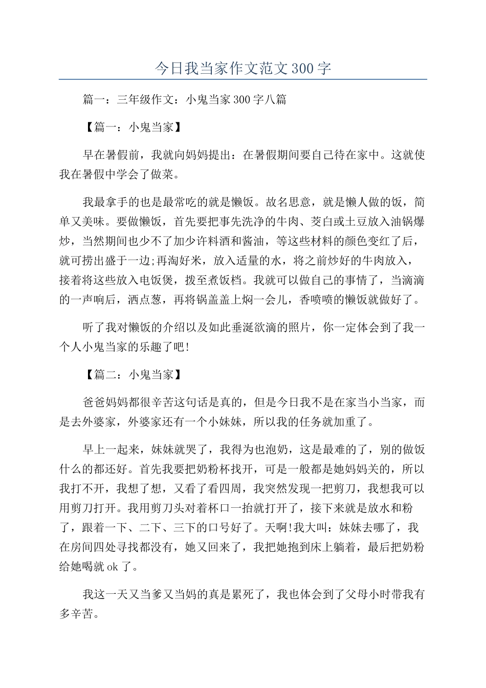 今天我当家作文范文300字_第1页
