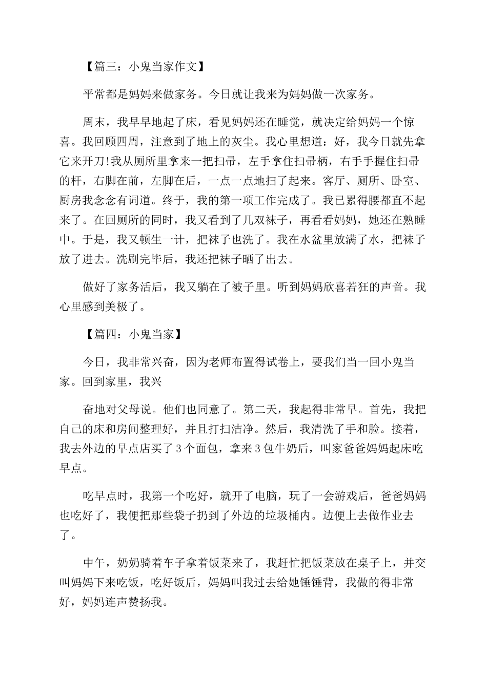今天我当家作文范文300字_第2页