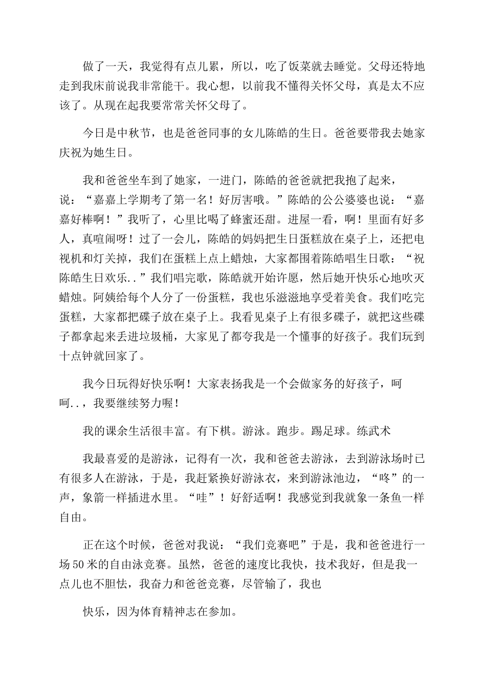今天我当家作文范文300字_第3页