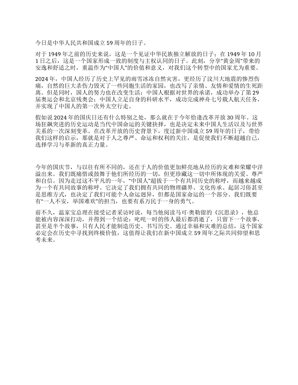 今天让我们重温作为中国人的价值_第1页