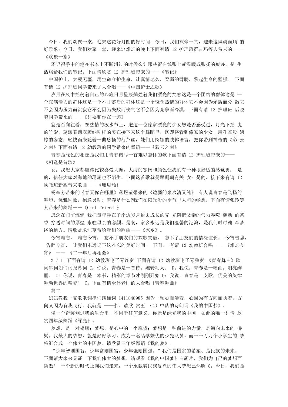 今天是你的生日歌词串词朗诵词报幕词_第2页
