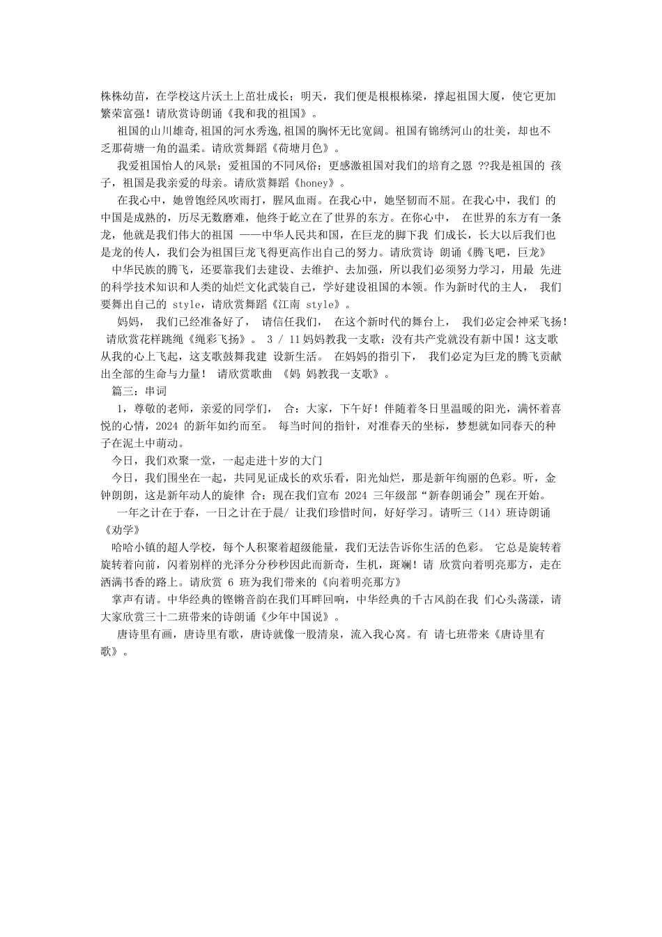 今天是你的生日歌词串词朗诵词报幕词_第3页