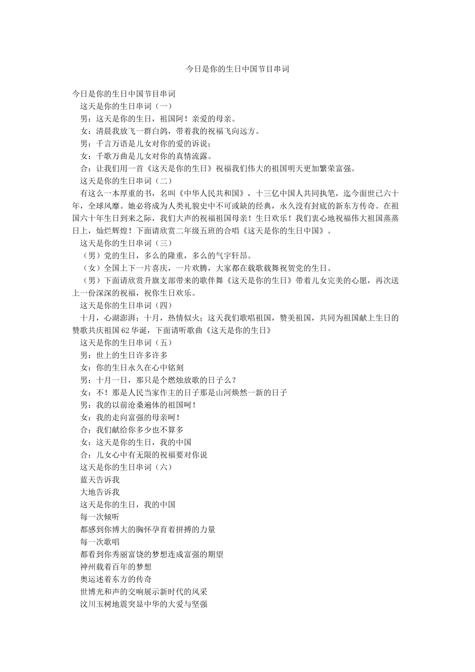 今天是你的生日中国节目串词_第1页