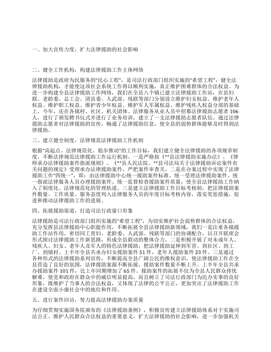 今年上半年法律援助工作总结_第1页