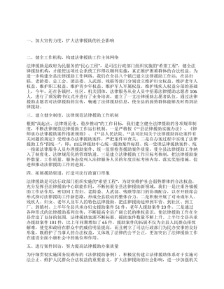 今年上半年法律援助工作总结