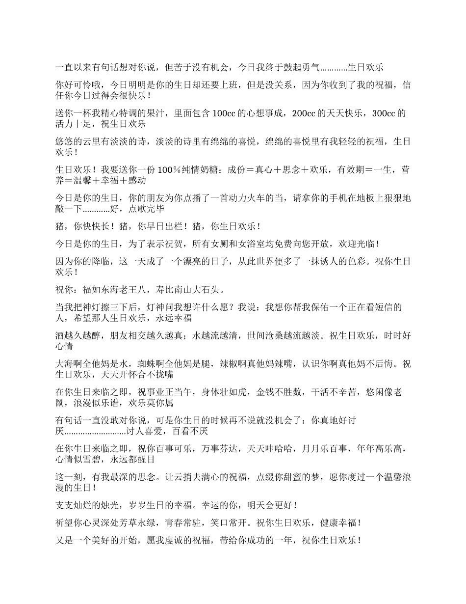 今天是你的生日祝福语_第1页