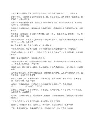 今天是你的生日祝福语