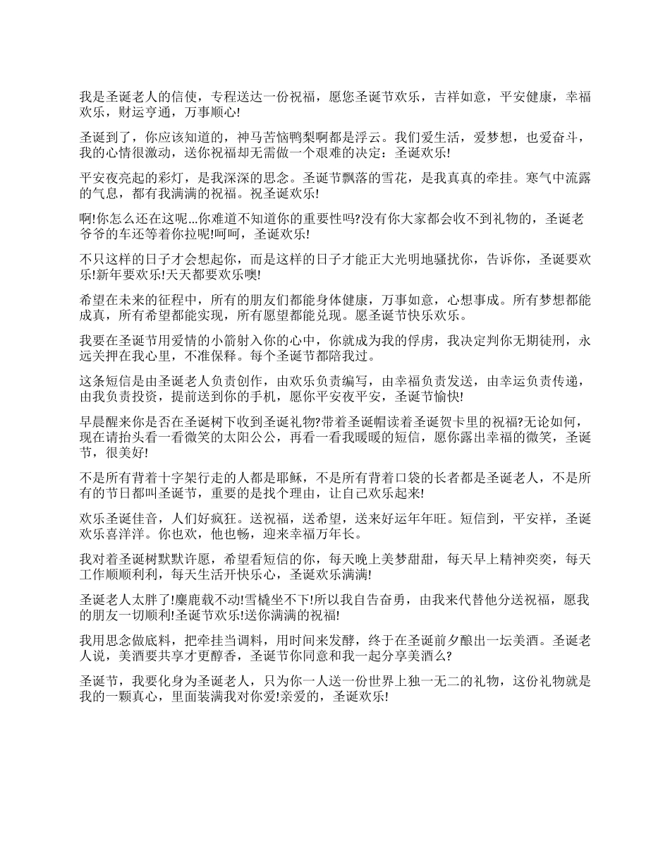 今年圣诞节给喜欢的人祝福_第1页