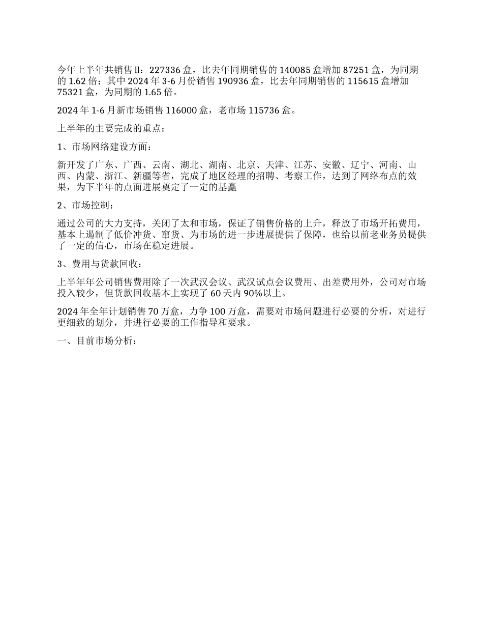 今年医药销售总结及销售工作计划_第1页