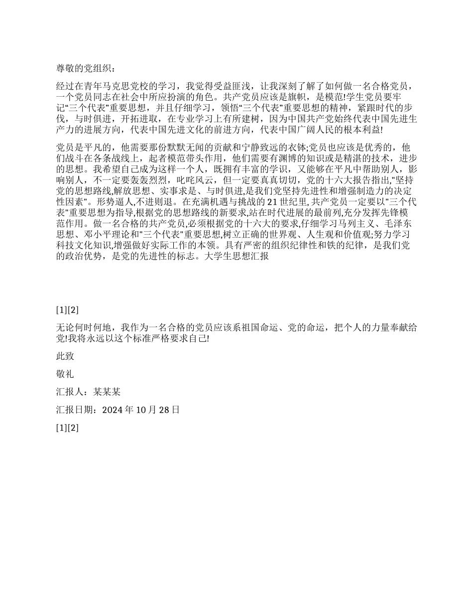 今年最新入党思想汇报范文_第1页