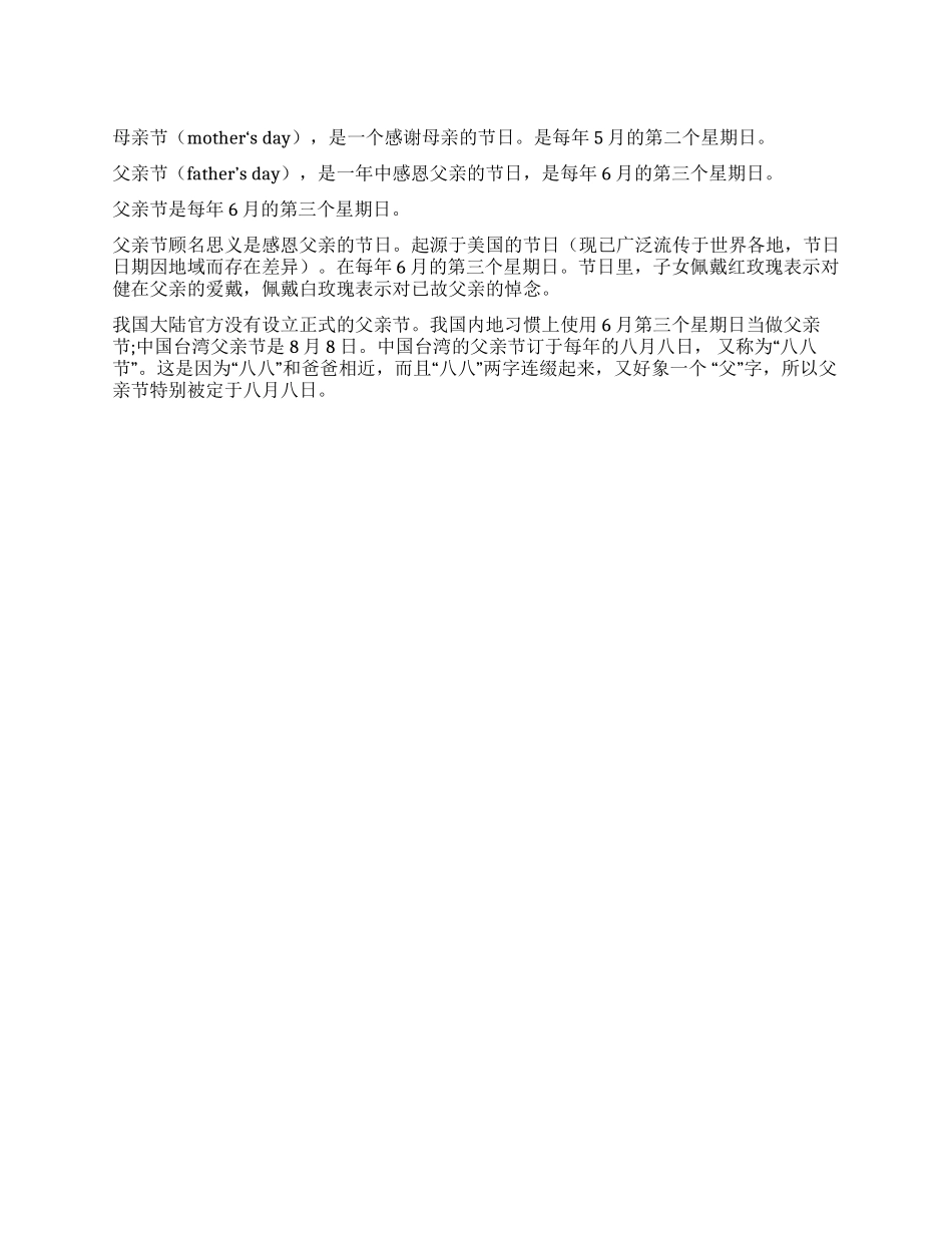 今年母亲节和父亲节是几月几号_第1页