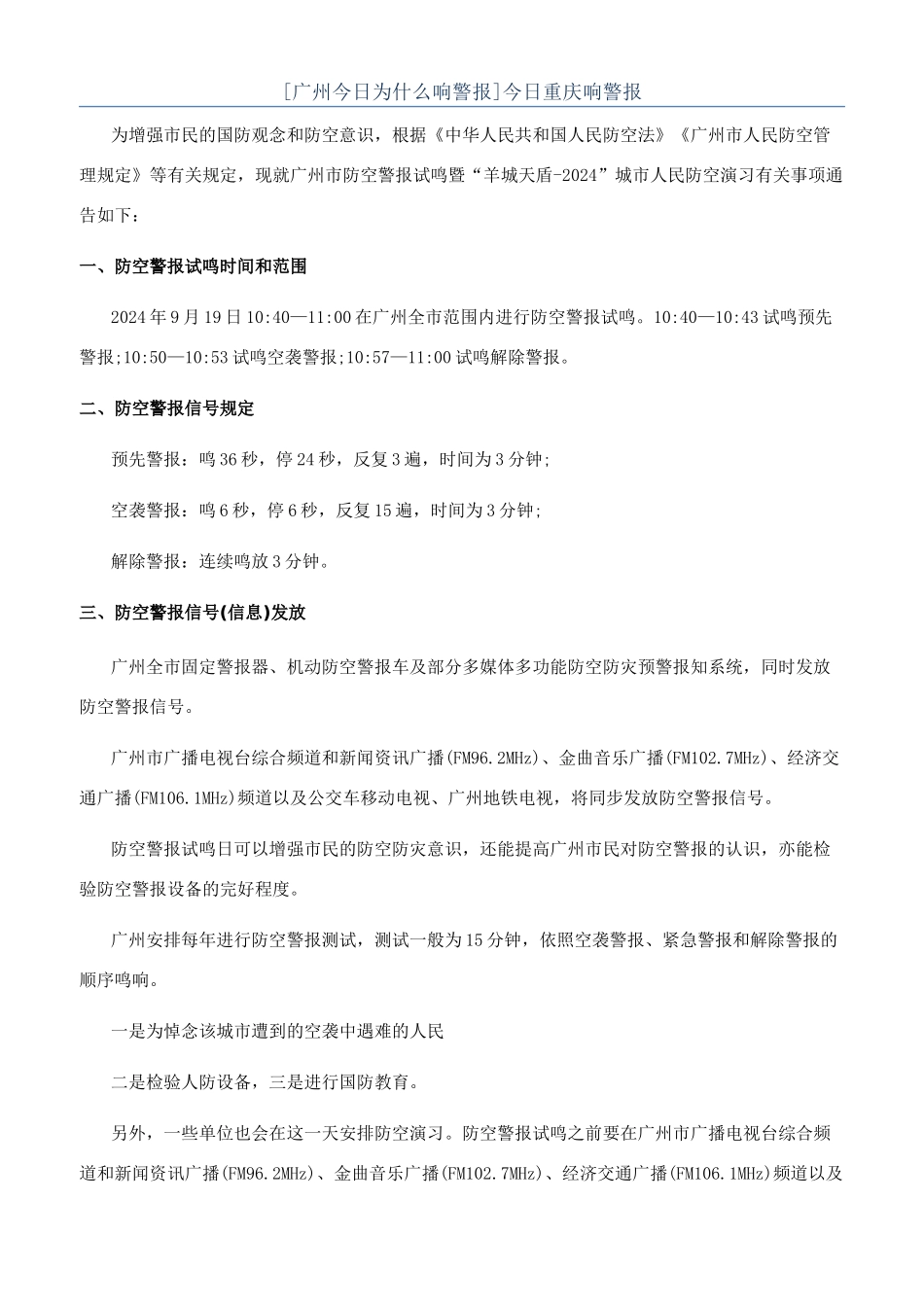 今天重庆响警报_第1页