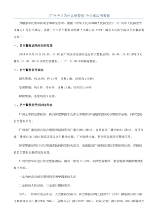 今天重庆响警报